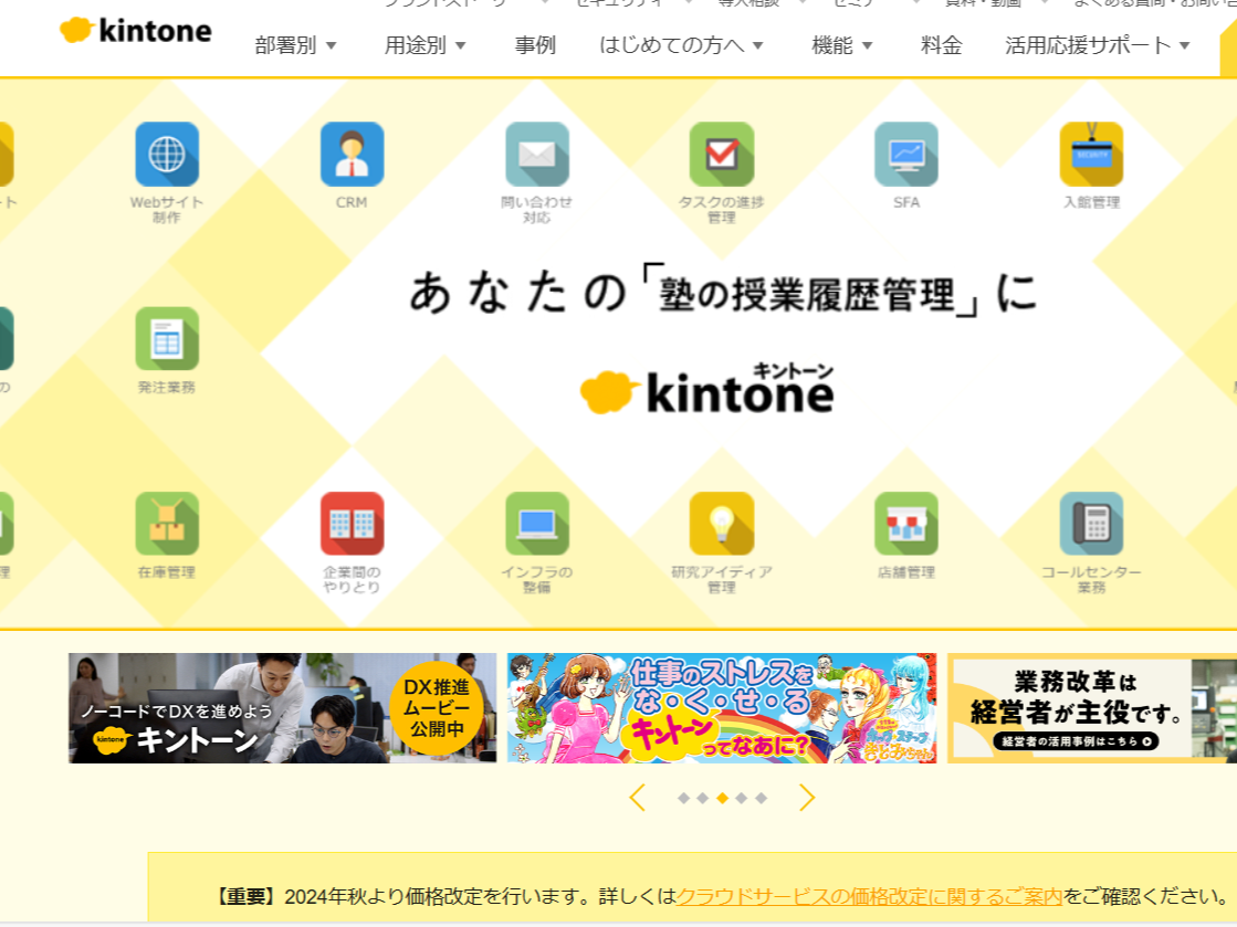 1.kintone（キントーン）